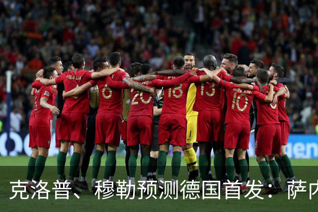 克洛普、穆勒预测德国首发：萨内、翁达夫先发 穆西亚拉替补奇兵