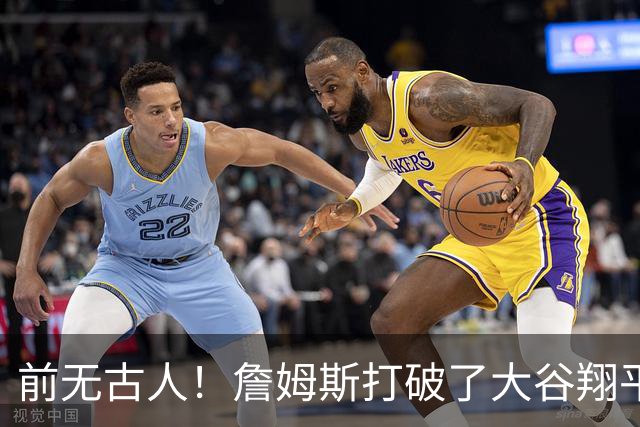 前无古人！詹姆斯打破了大谷翔平保持的纪录，成功登顶全体育历史榜首