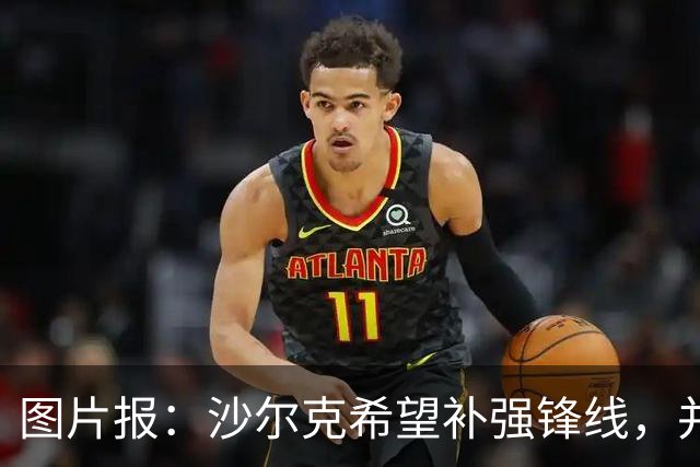 图片报：沙尔克希望补强锋线，并为40岁哲科提供了续约合同