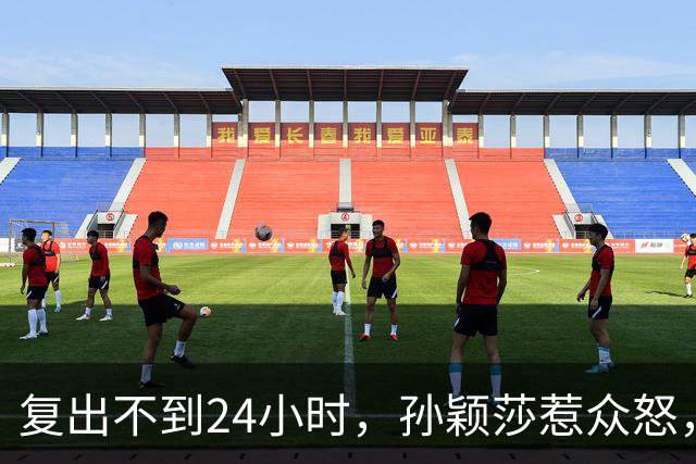 复出不到24小时，孙颖莎惹众怒，荒唐的一幕发生，刘国梁“背锅”