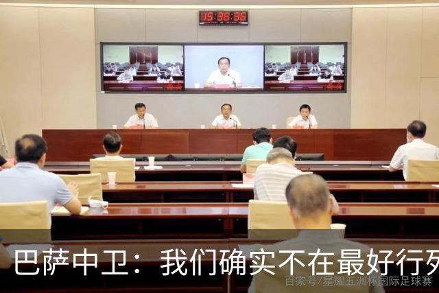 巴萨中卫：我们确实不在最好行列 但必须赢欧联杯