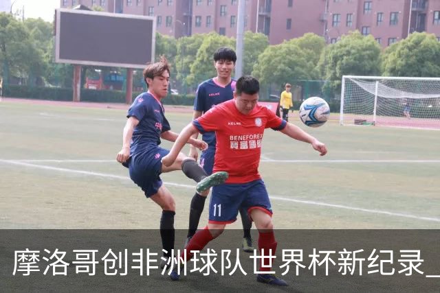 摩洛哥创非洲球队世界杯新纪录 加拿大成首支出局东道主