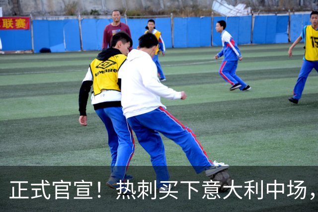 正式官宣！热刺买下意大利中场，26岁的他价值1亿英镑之多
