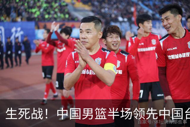 生死战！中国男篮半场领先中国台北26分！杨瀚森暴扣，庞峥麟奇兵