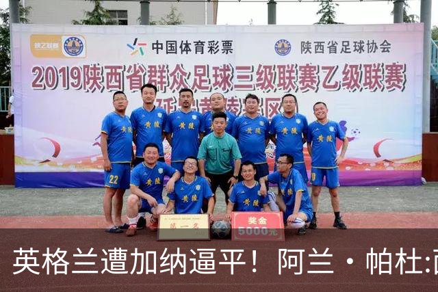 英格兰遭加纳逼平！阿兰·帕杜:面对这种局面 我会很想带上帕尔默