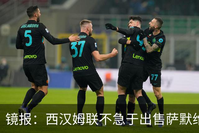 镜报：西汉姆联不急于出售萨默维尔，且要价达到4500万镑左右
