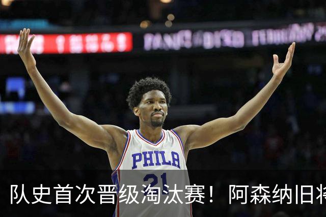 队史首次晋级淘汰赛！阿森纳旧将双响+队史第1人 科特迪瓦2-0库拉索
