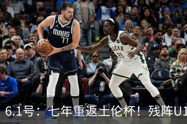 6.1号：七年重返土伦杯！残阵U19敢向沙特U21复仇么？