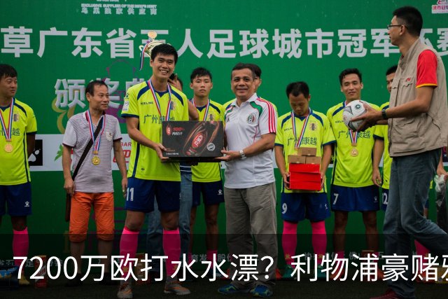 7200万欧打水水漂？利物浦豪赌雅凯，切尔西“被动避雷”真相曝光！