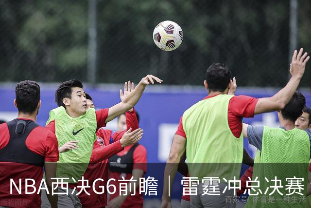 NBA西决G6前瞻｜雷霆冲总决赛 vs 马刺背水一战